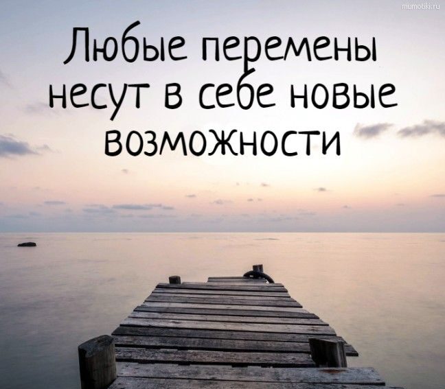 Перемены