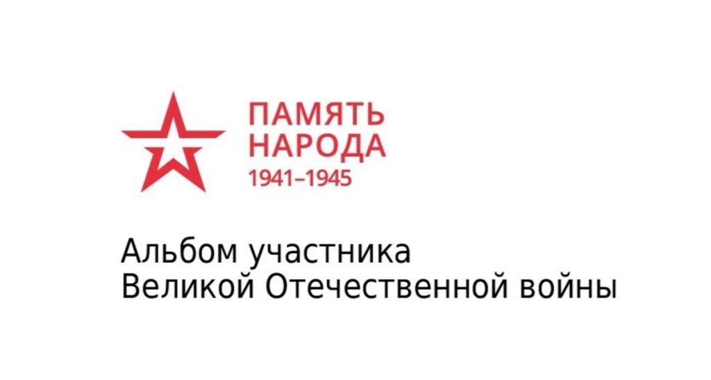 Альбом Память